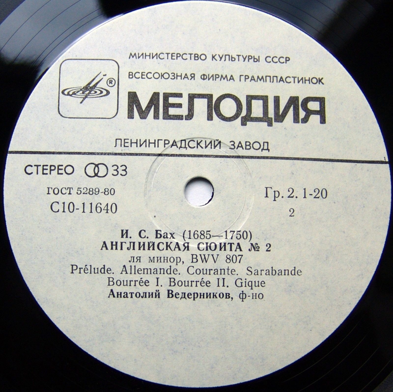 И. С. Бах: Английские сюиты № 1 и 2 (Анатолий Ведерников, ф-но)