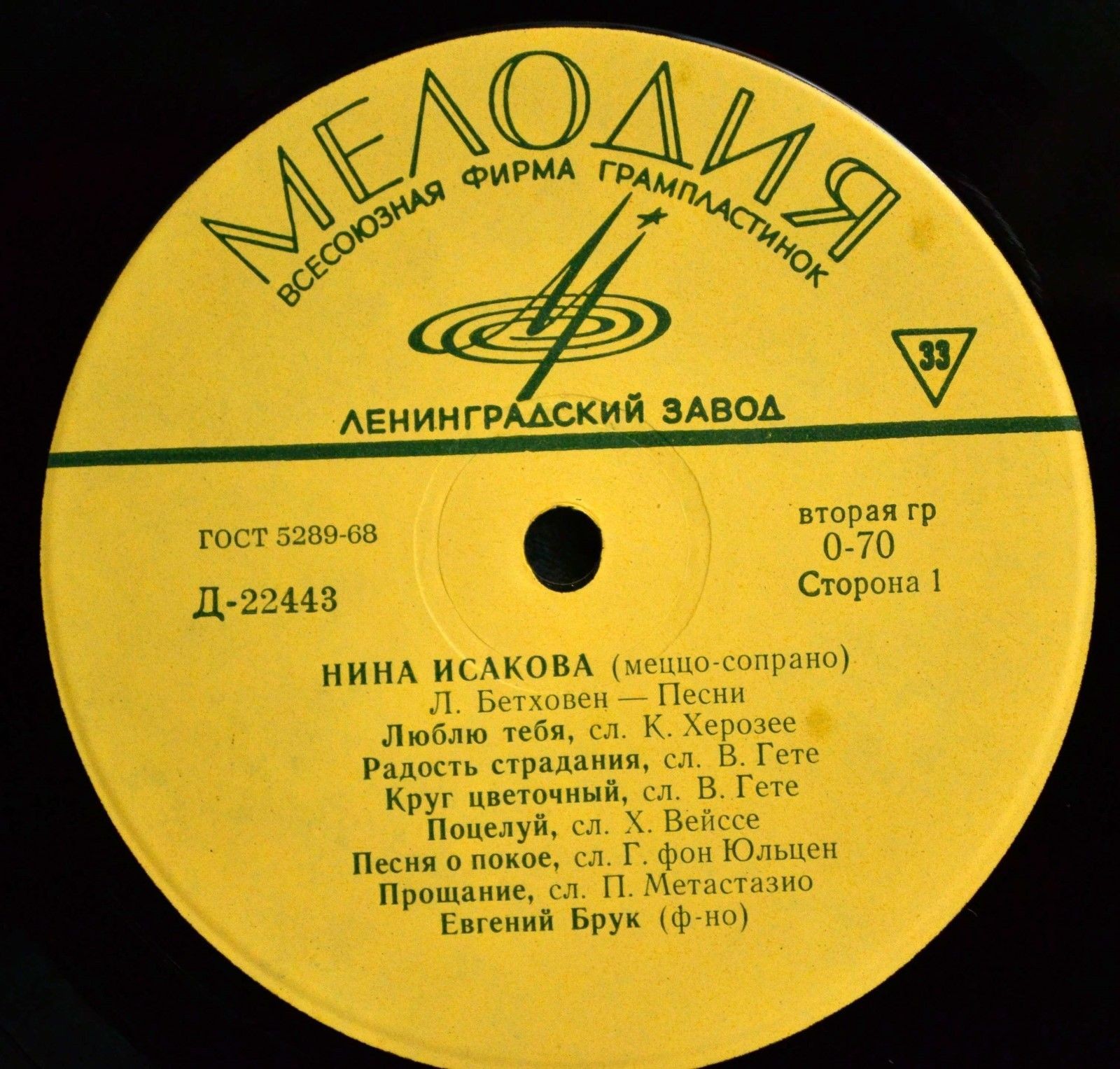 Поет Нина Исакова (меццо-сопрано)