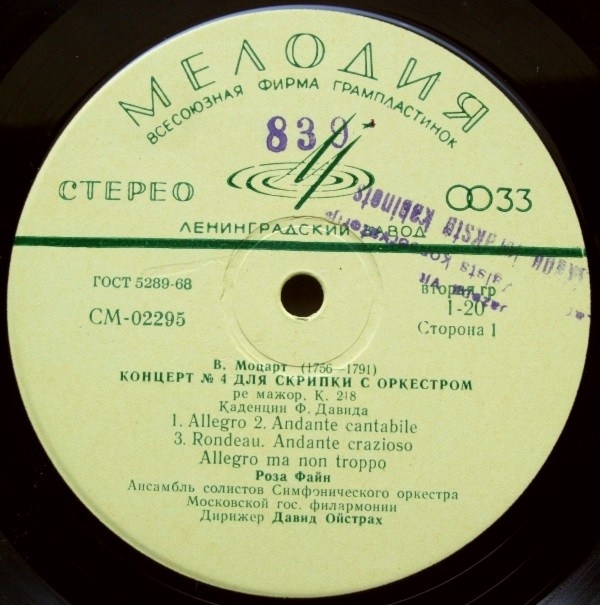 В. МОЦАРТ, Дж. ПЕРГОЛЕЗИ. Играет Роза Файн (скрипка)