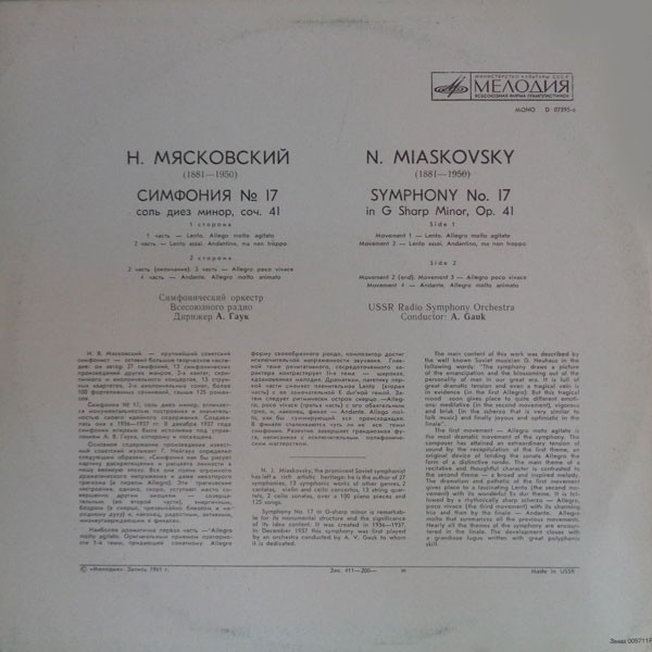 Н. Мясковский. Симфония № 17 (А. Гаук, СО ВР)