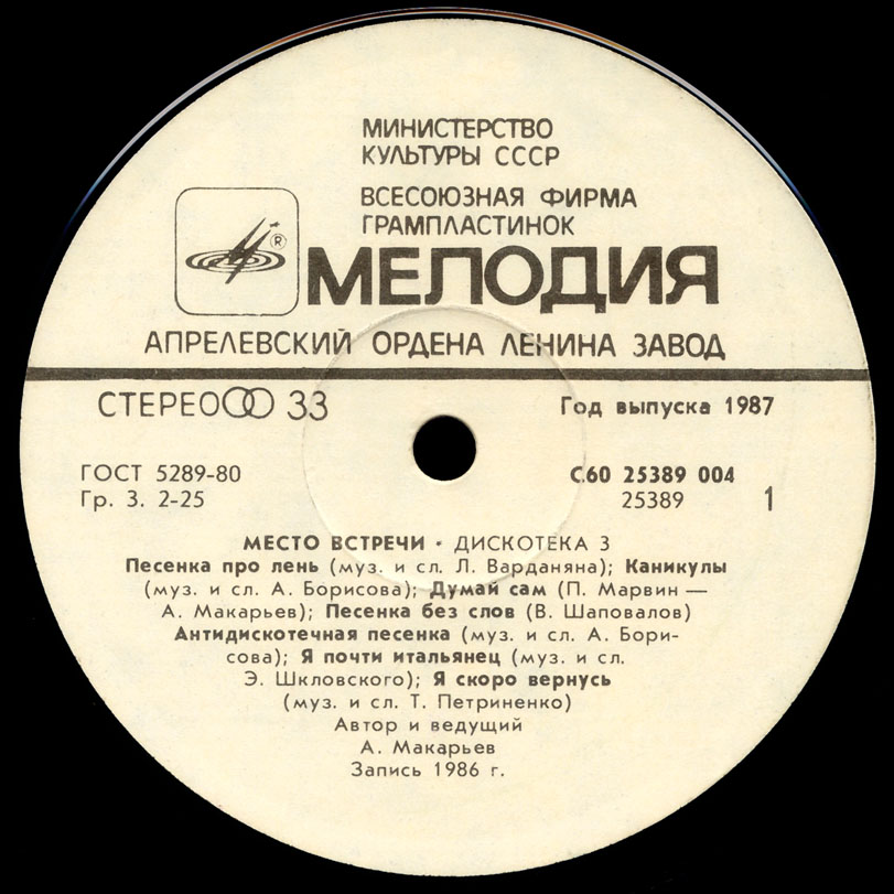 МЕСТО ВСТРЕЧИ ДИСКОТЕКА Выпуск 3