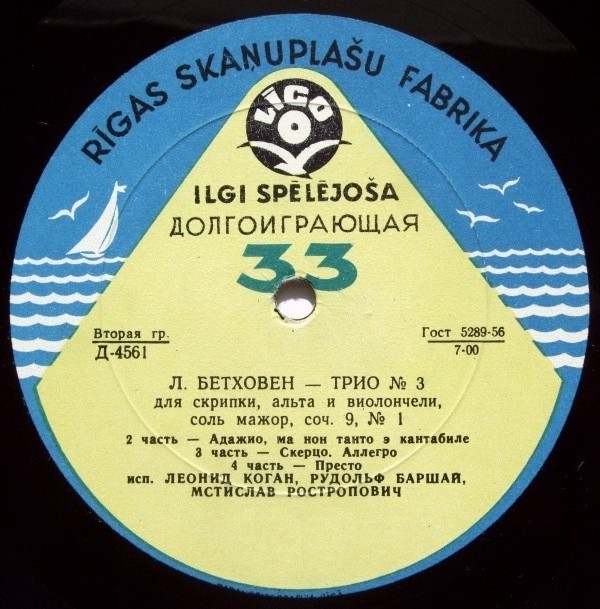 Л. БЕТХОВЕН Трио № 3 - Л. Коган (скрипка), Р. Баршай (альт), М. Ростропович (виолончель)