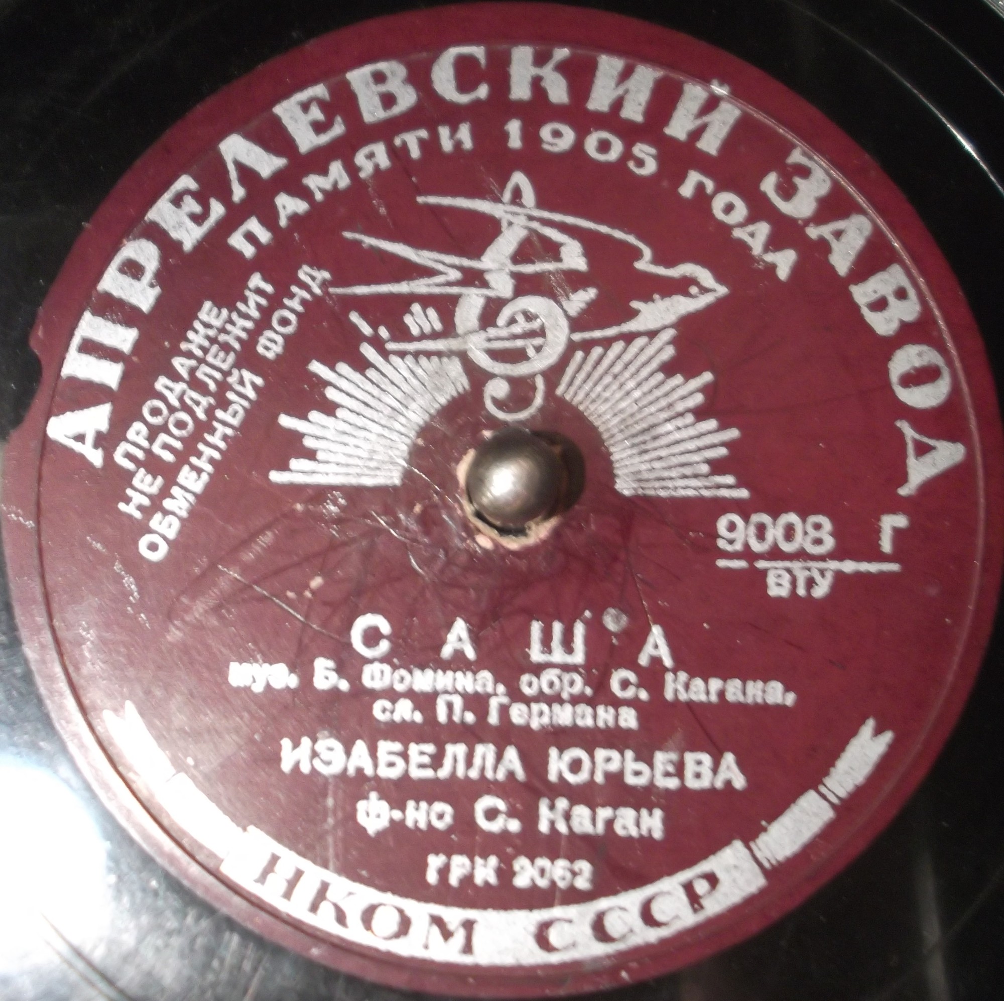 Изабелла Юрьева - О любви и дружбе / Саша