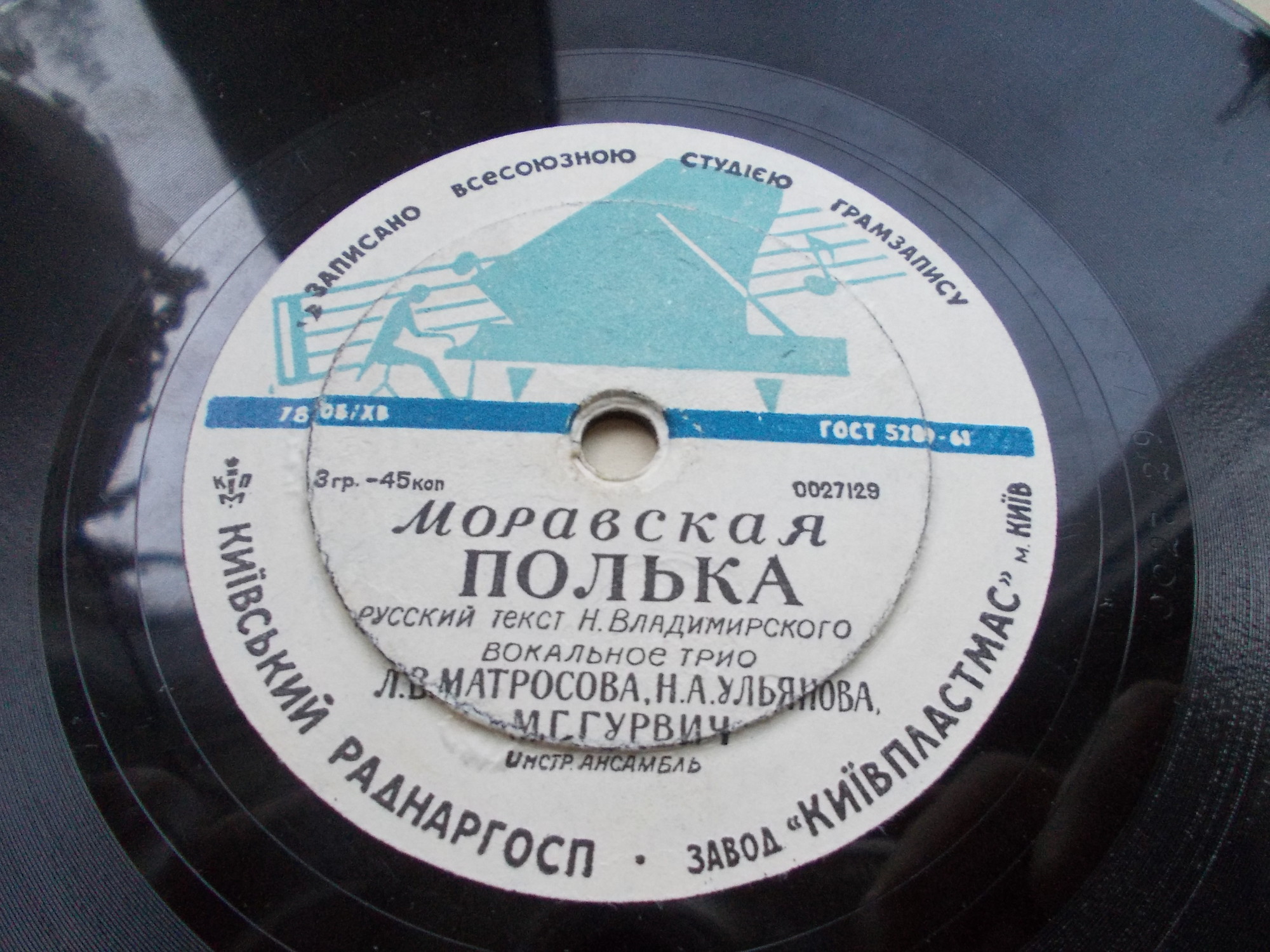 Я. Левицкая - Ляна // Вокальное трио - Моравская полька