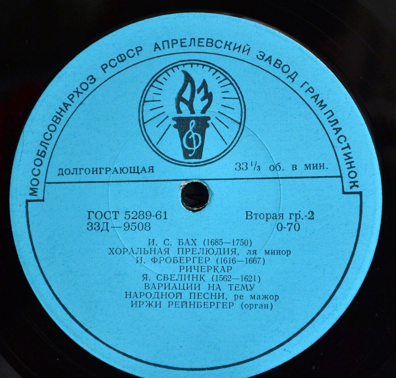 Иржи Рейнбергер (орган)