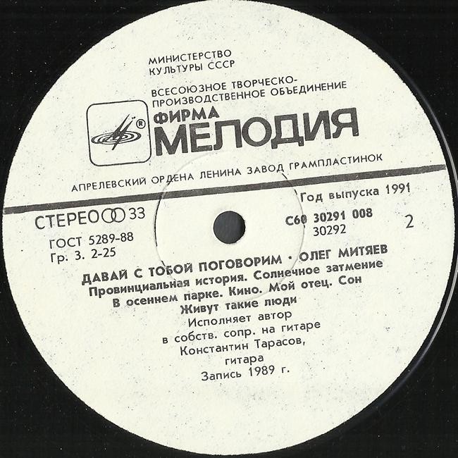 Олег Митяев. Давай с тобой поговорим