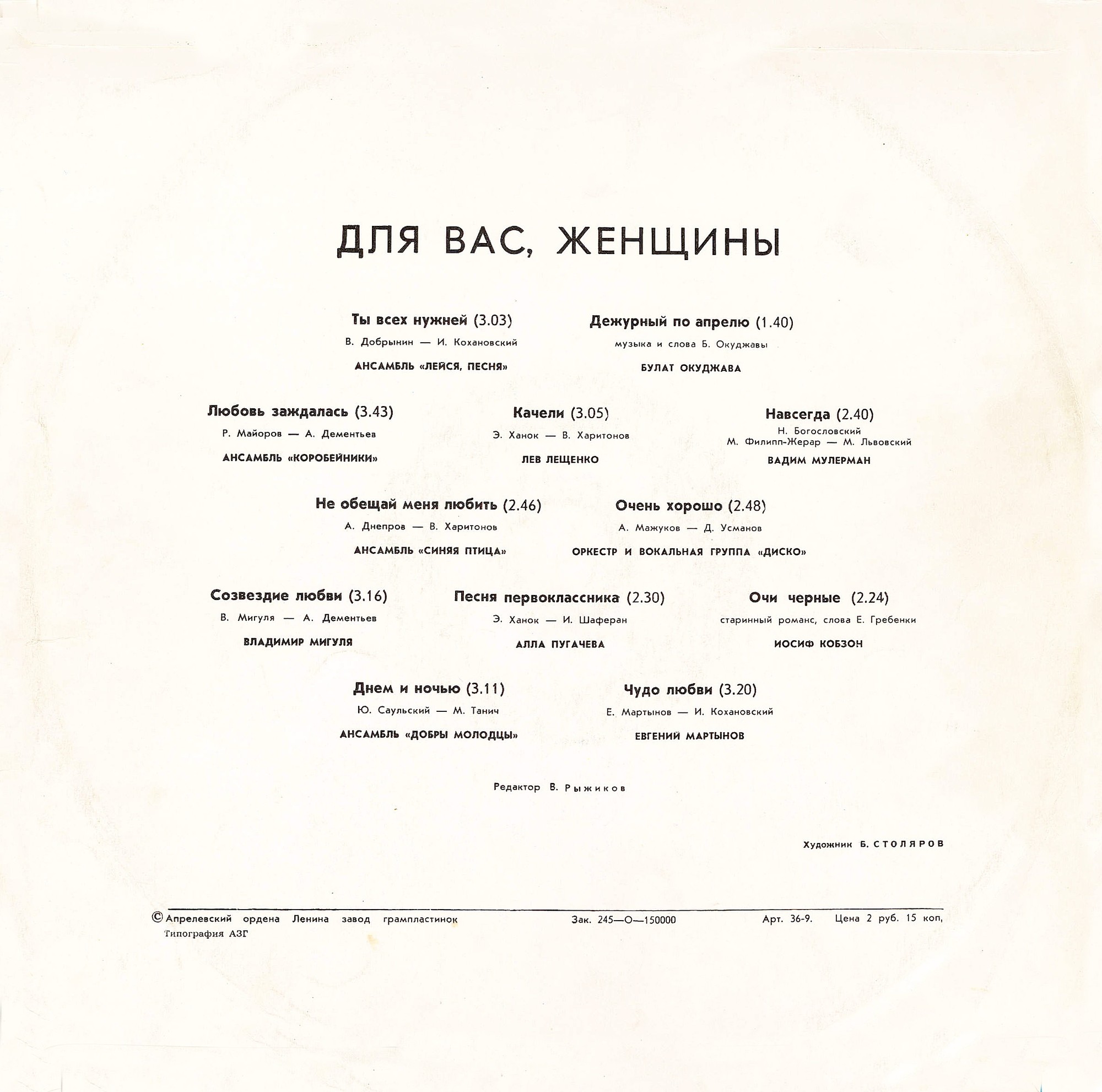 Для вас, женщины!