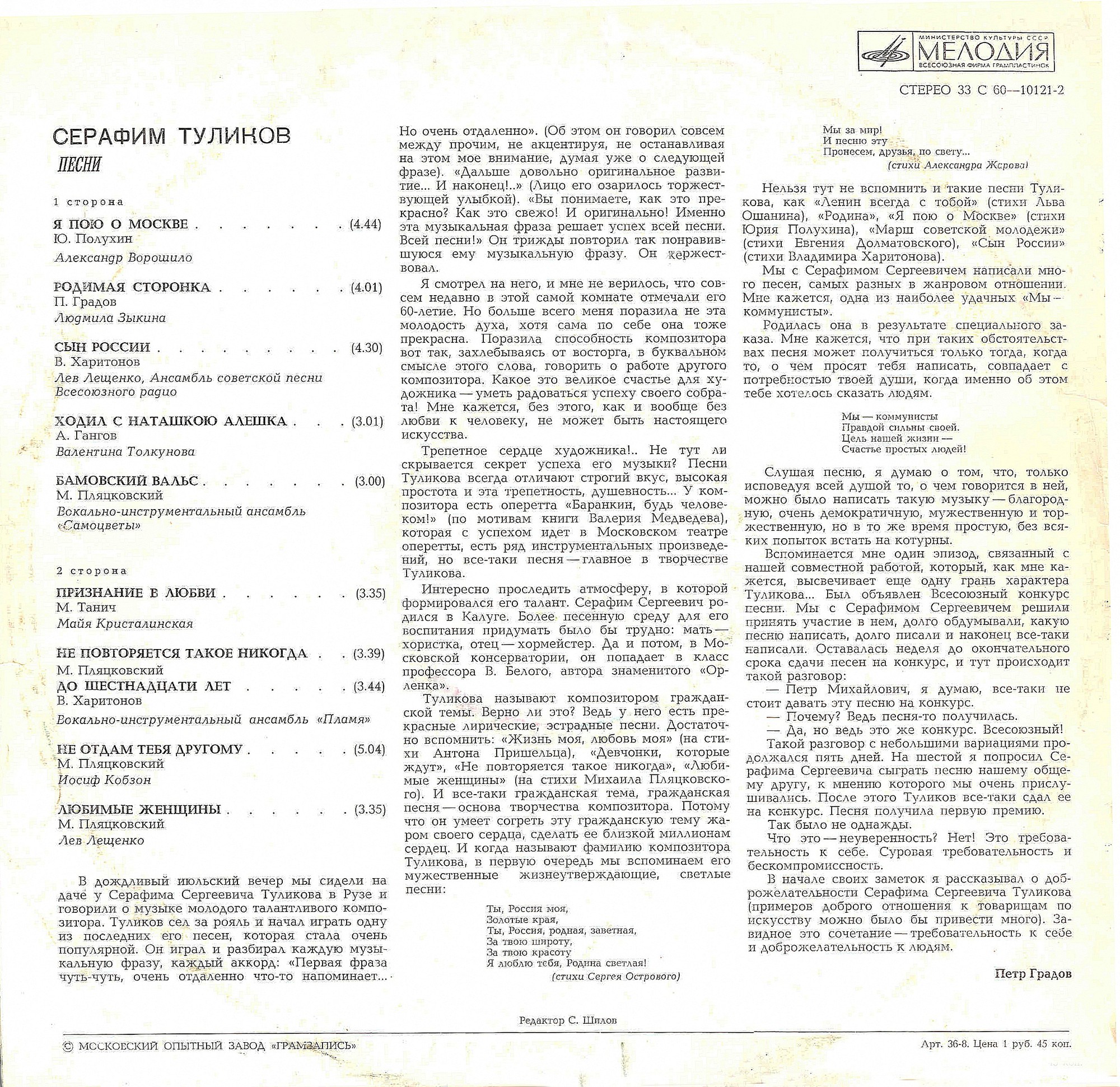 Серафим Туликов - Песни