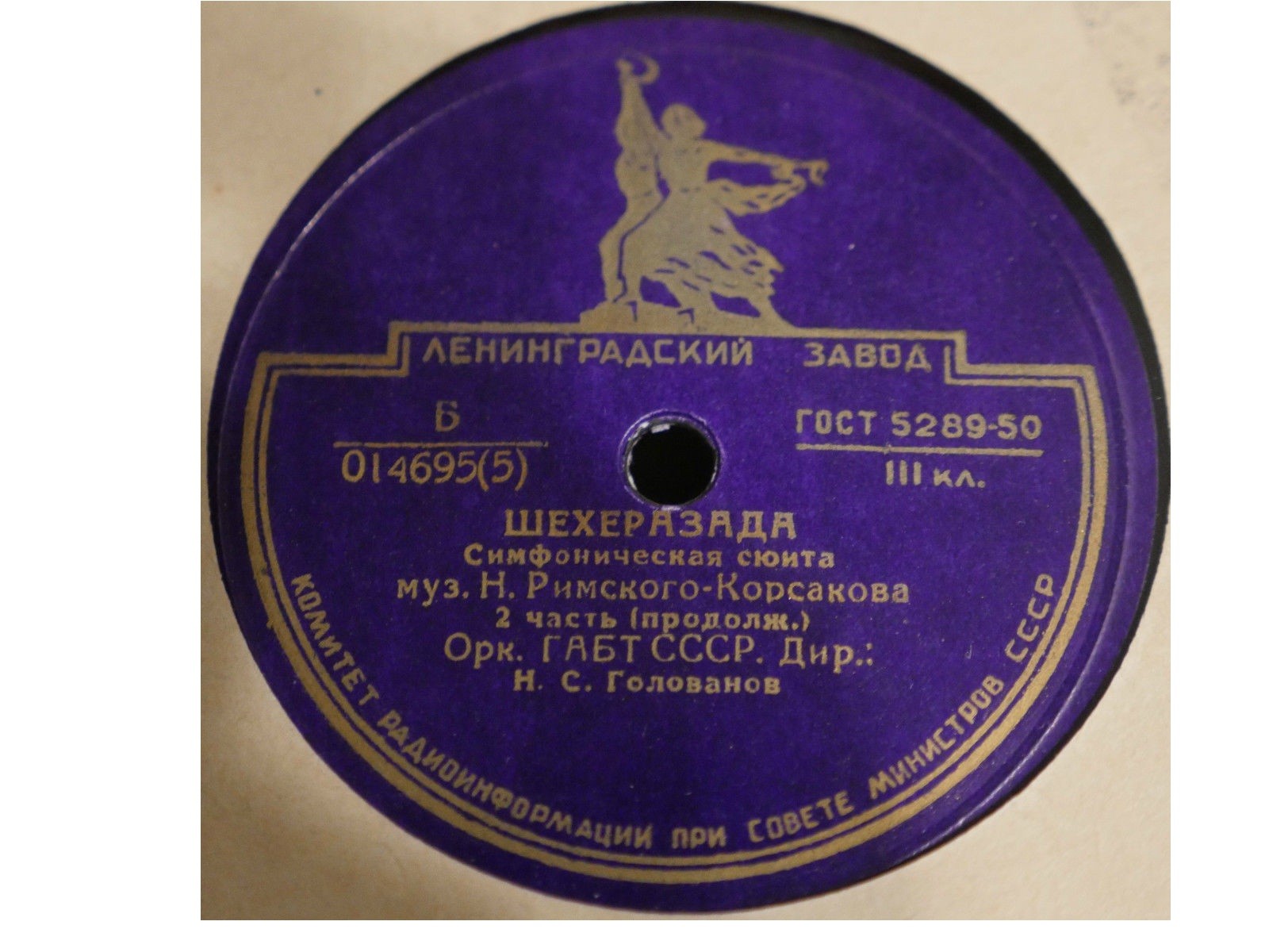 Н. Римский-Корсаков: «Шехеразада» (Н. Голованов)