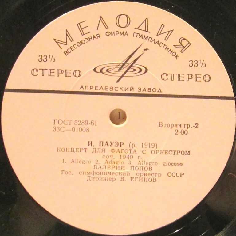 В. Моцарт / И. Пауэр. Владимир Соколов (кларнет). Валерий Попов (фагот). В. Есипов (дирижёр)