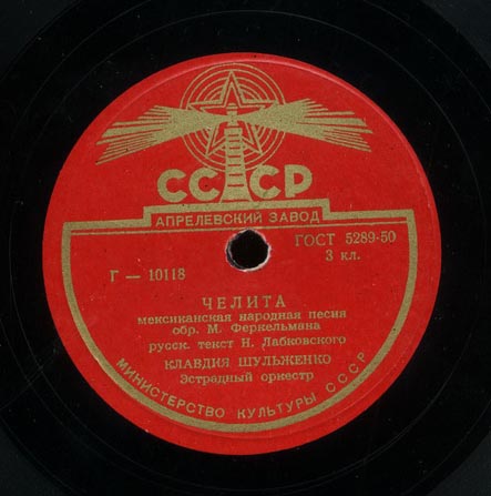 Клавдия Шульженко ‎– Челита / Песня креолки