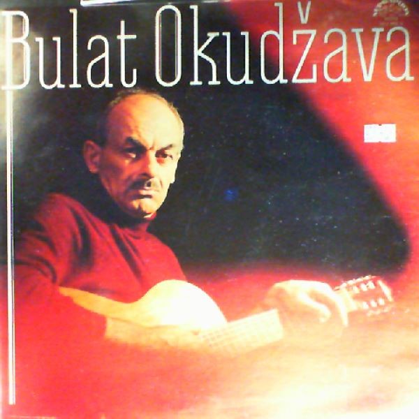 Булат Окуджава