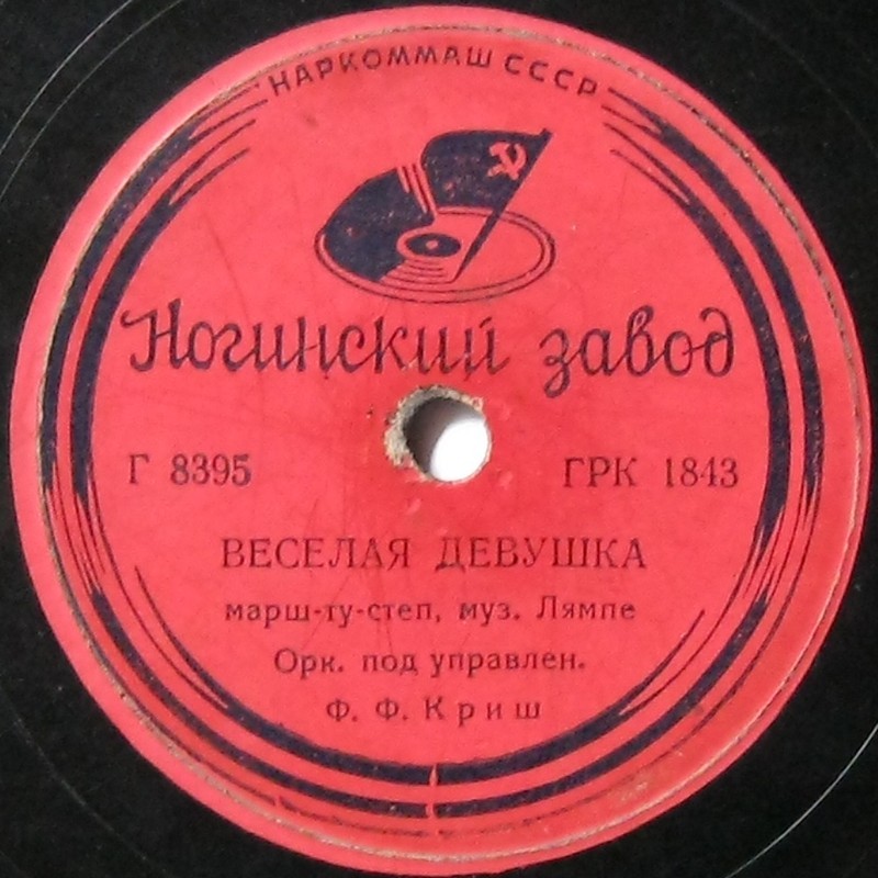 Оркестр п/у Фердинанда Криша