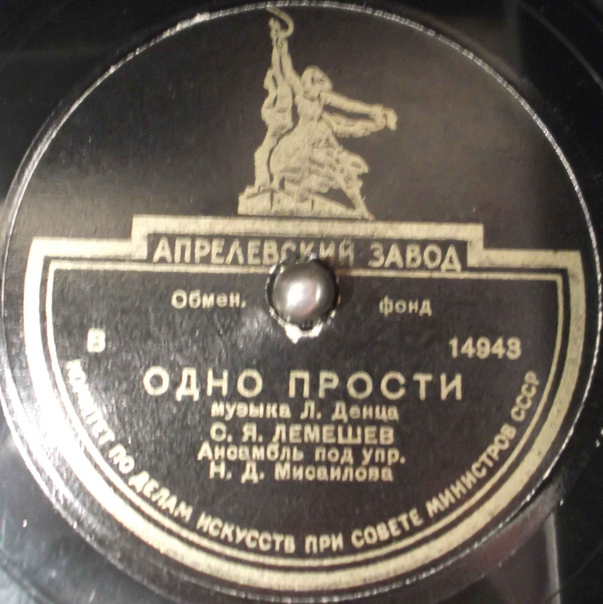 С. Лемешев - Одно прости / Дивные очи