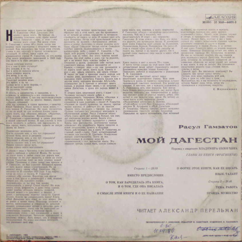 Р. ГАМЗАТОВ (1923): "Мой Дагестан", главы из книги (фрагменты), перевод В. Солоухина: