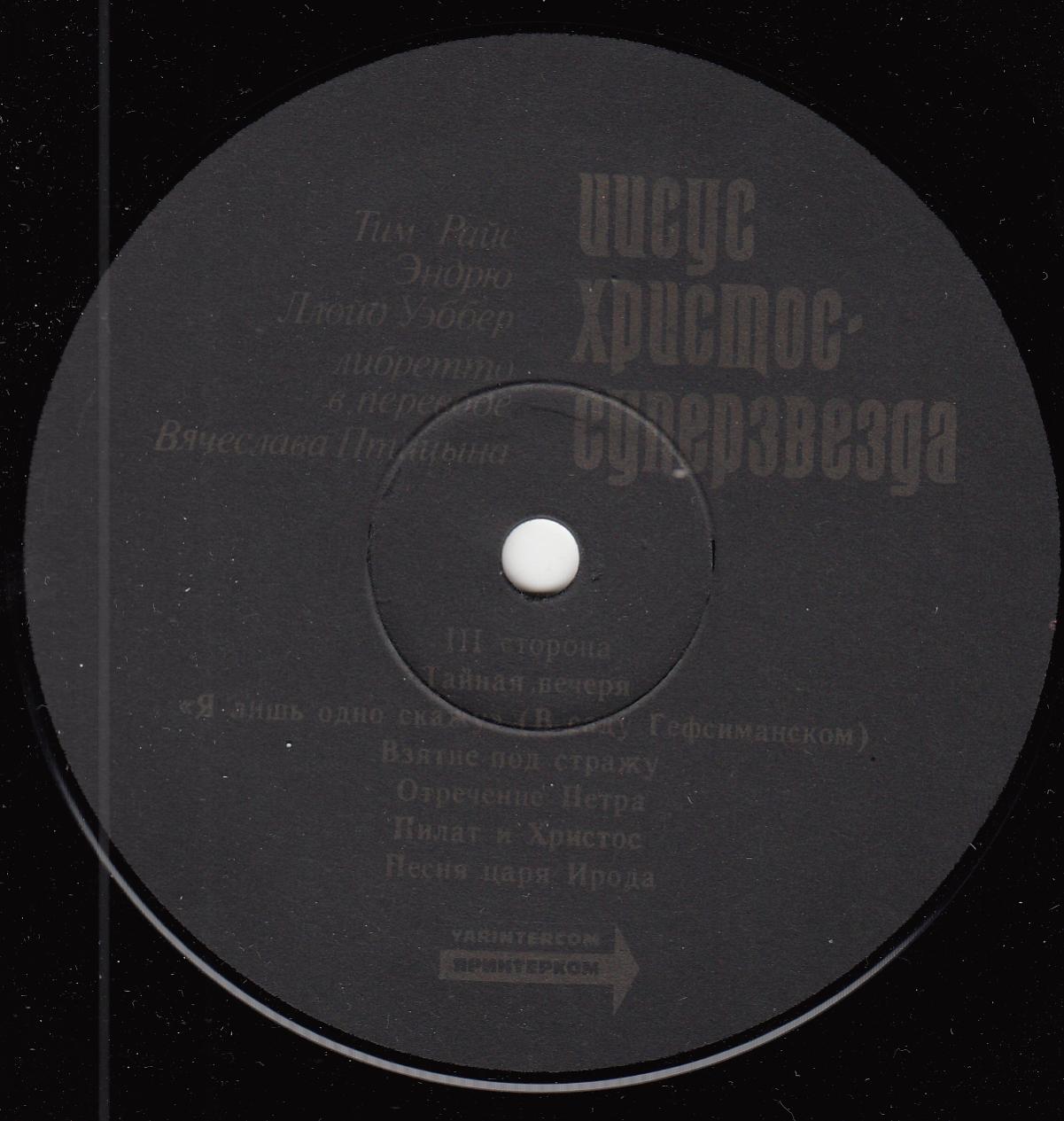 Иисус Христос — суперзвезда (рок-опера)