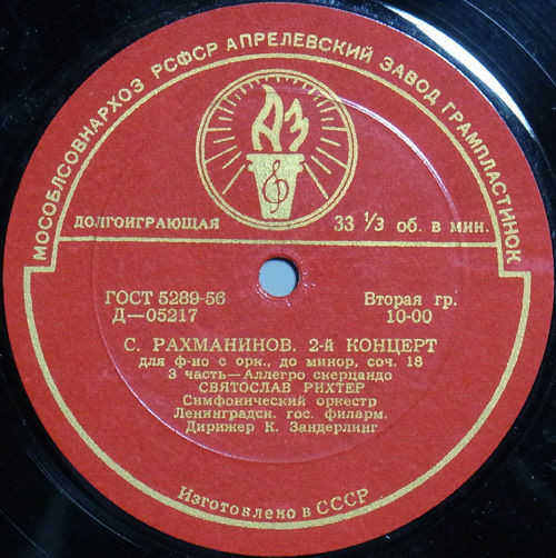 С. РАХМАНИНОВ (1873–1943) Концерт № 2 для ф-но с оркестром до минор, соч. 18 — С. Рихтер, К. Зандерлинг