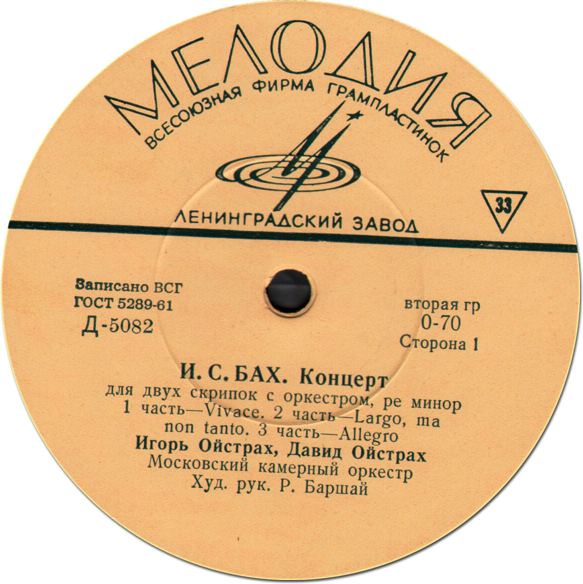 И. С. Бах: Скрипичные концерты (Игорь Ойстрах, Давид Ойстрах)