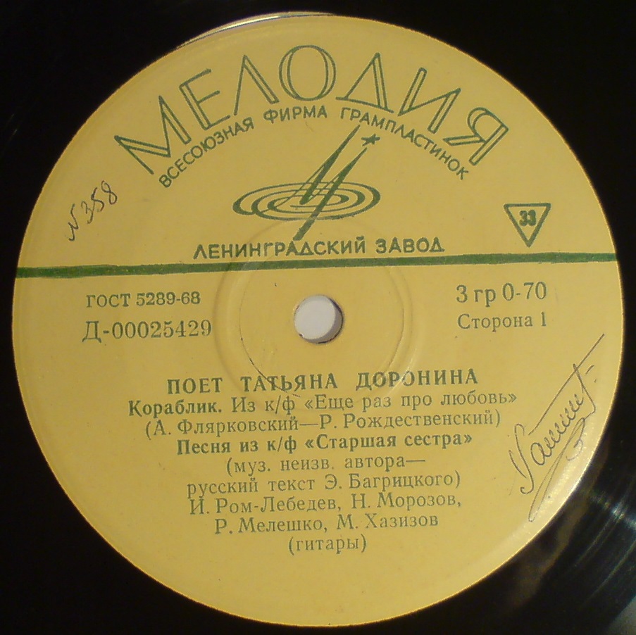 Поёт Татьяна Доронина