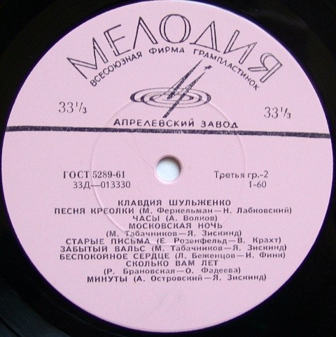 Клавдия Шульженко