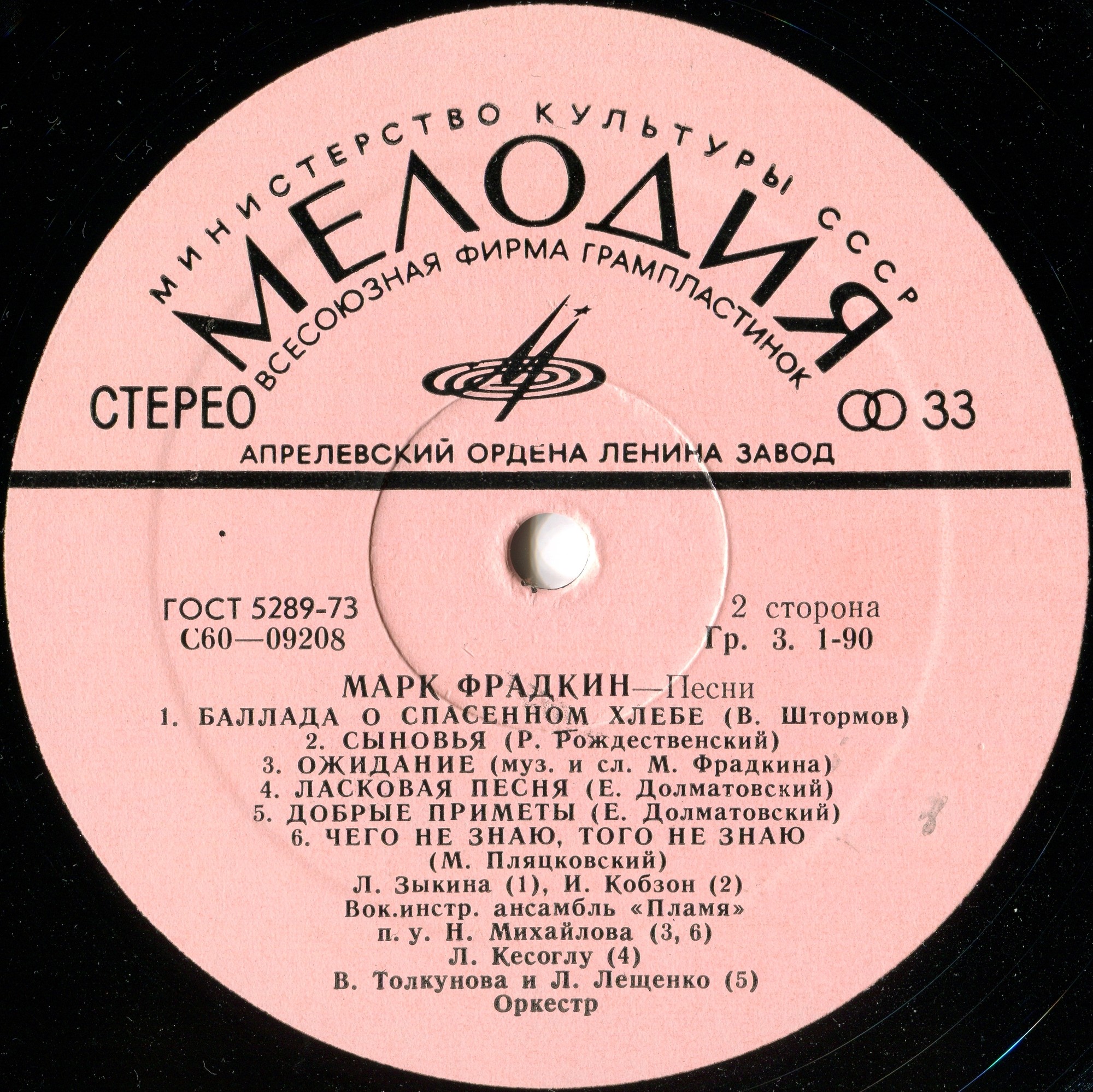 Марк Фрадкин. Песни