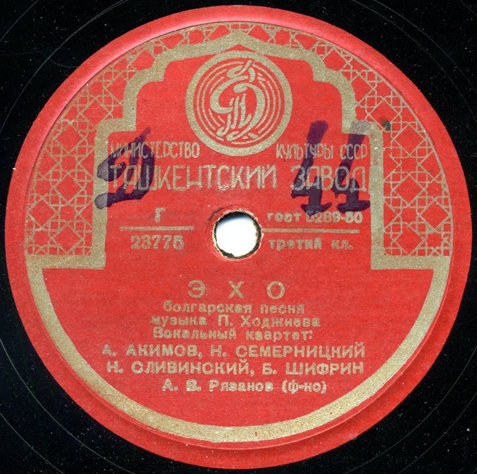 Вокальный квартет (А. Акимов, Н. Семерницкий, Н. Славинский, Б. Шифман), А. Рязанов (ф-но)