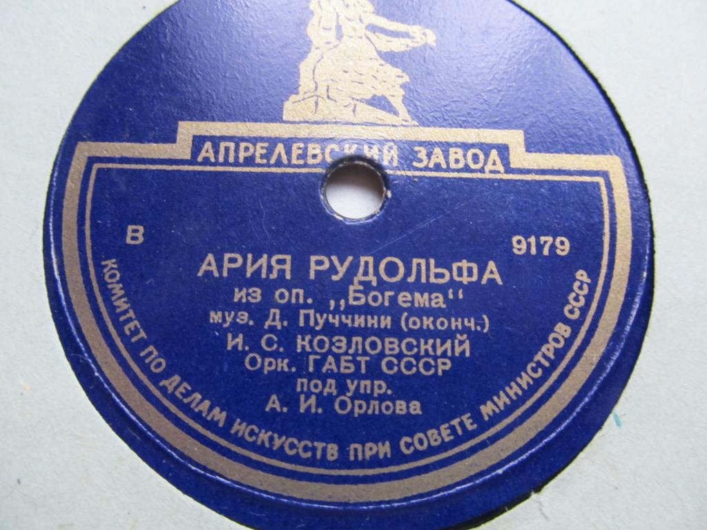 И. Козловский - Ария Рудольфа из оперы "Богема"