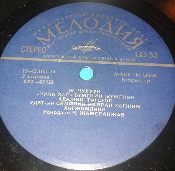 Ж. ЧУЛУУН. "Уран хас" бужгийн жужгийн