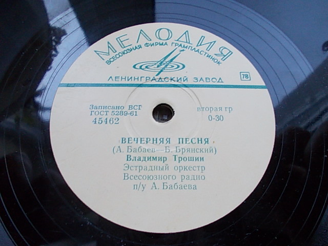 Владимир Трошин — Песня о Свердловске / Вечерняя песня