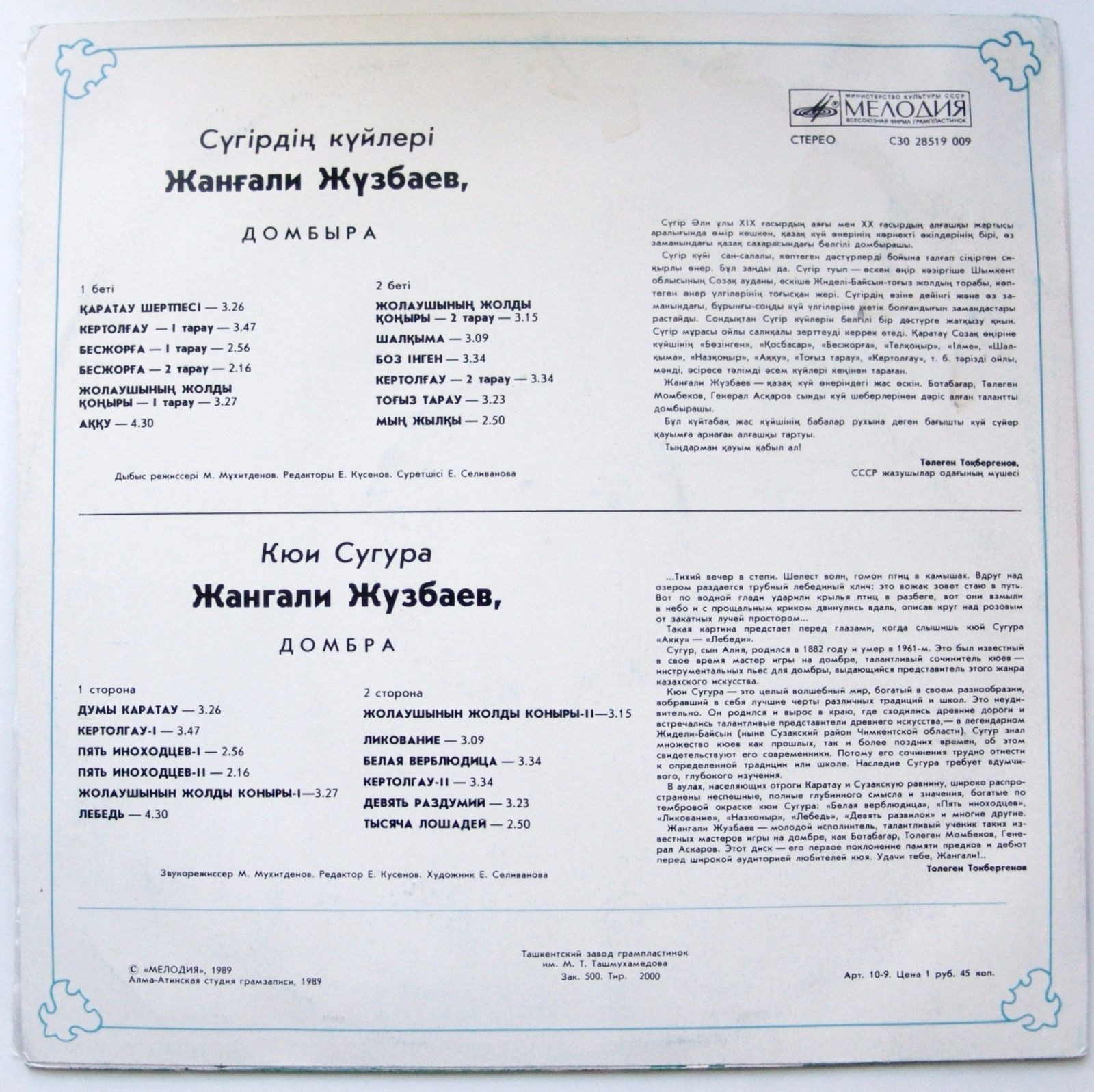 Жангали Жузбаев, домбра - Кюи Сугура