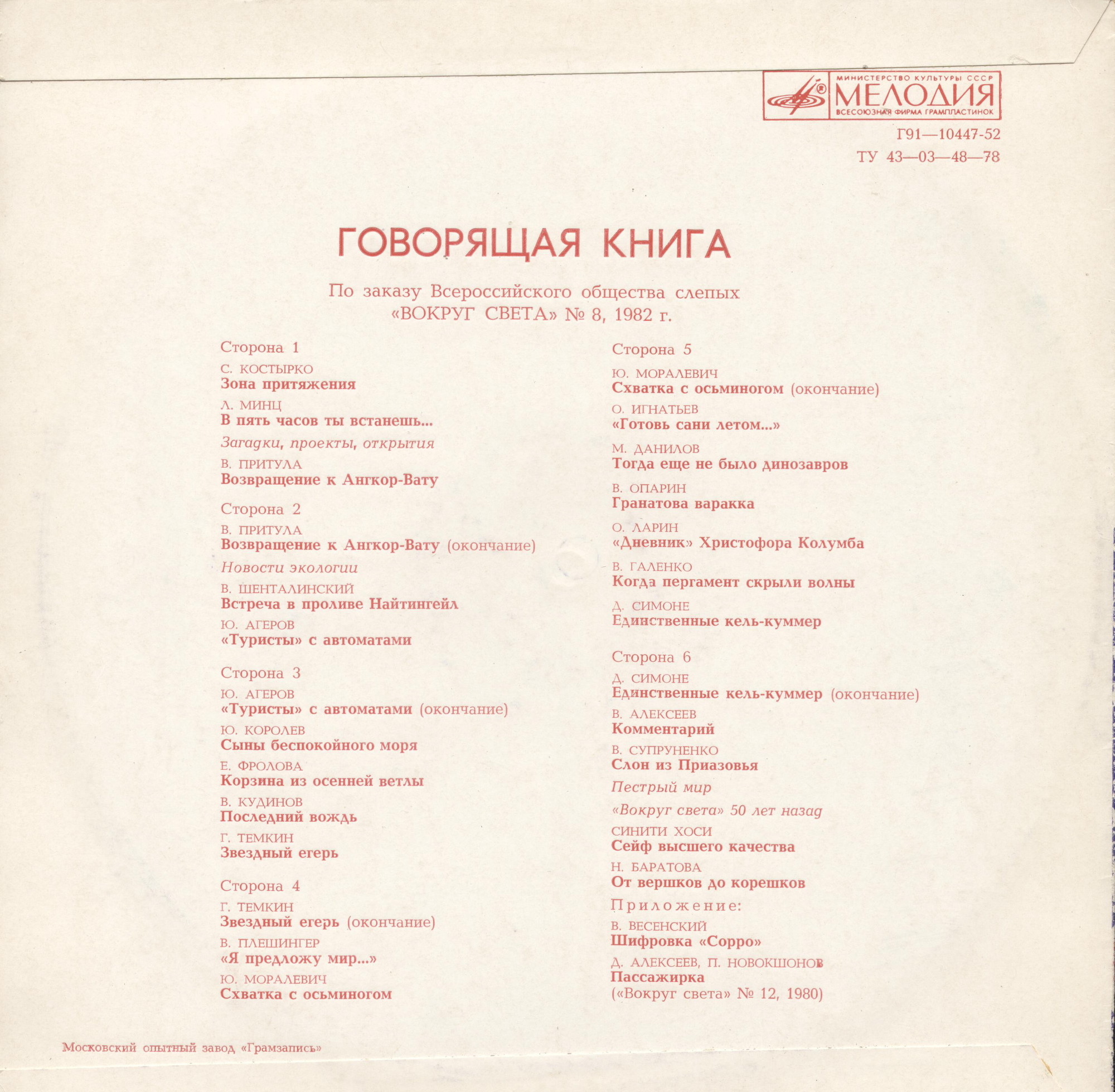 Говорящая книга