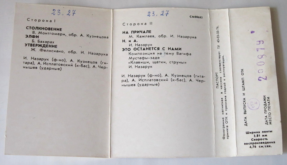 "Утверждение".  Джазовые композиции