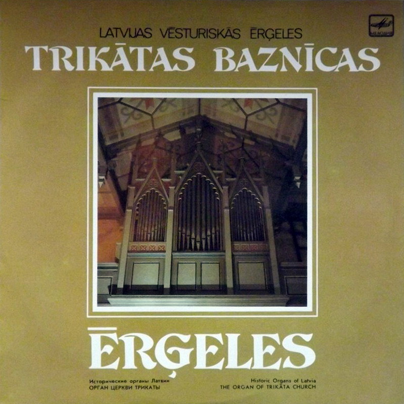 Атис СТЕПИНЬШ, Вита КАЛНЦИЕМА (орган церкви Трикаты, Латвийская ССР)
