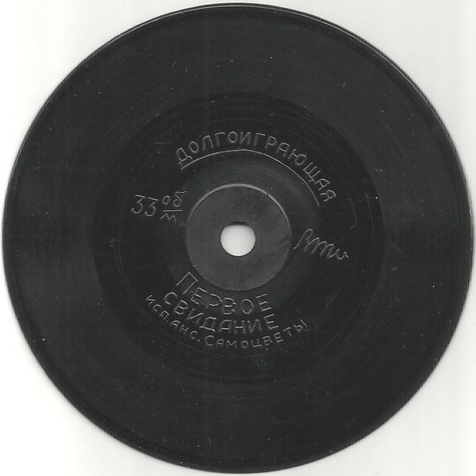 Ансамбль "САМОЦВЕТЫ" - "Первое свидание"