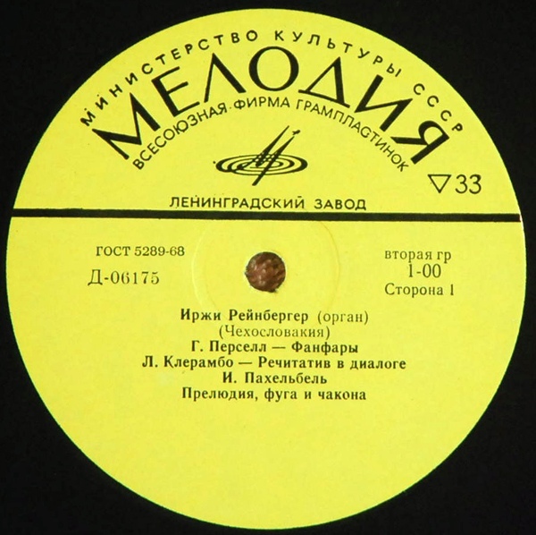 Иржи Рейнбергер (орган)