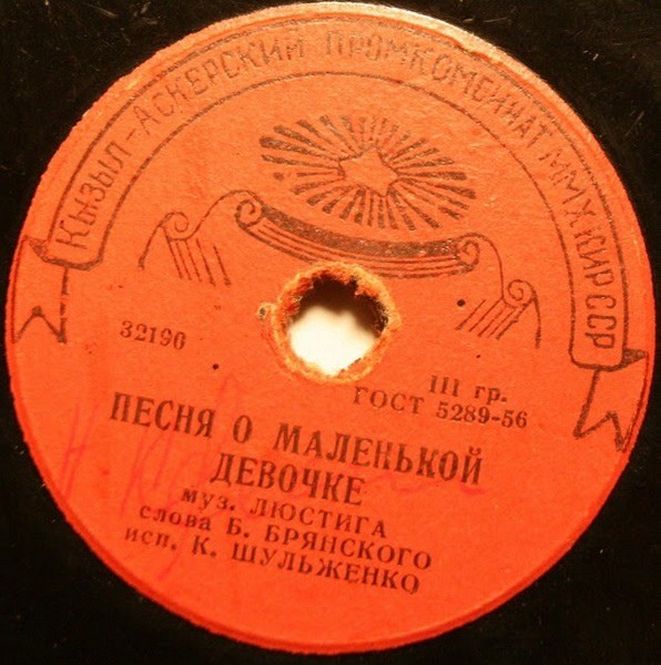 К. Шульженко - Песня о маленькой девочке / Звени, гитара