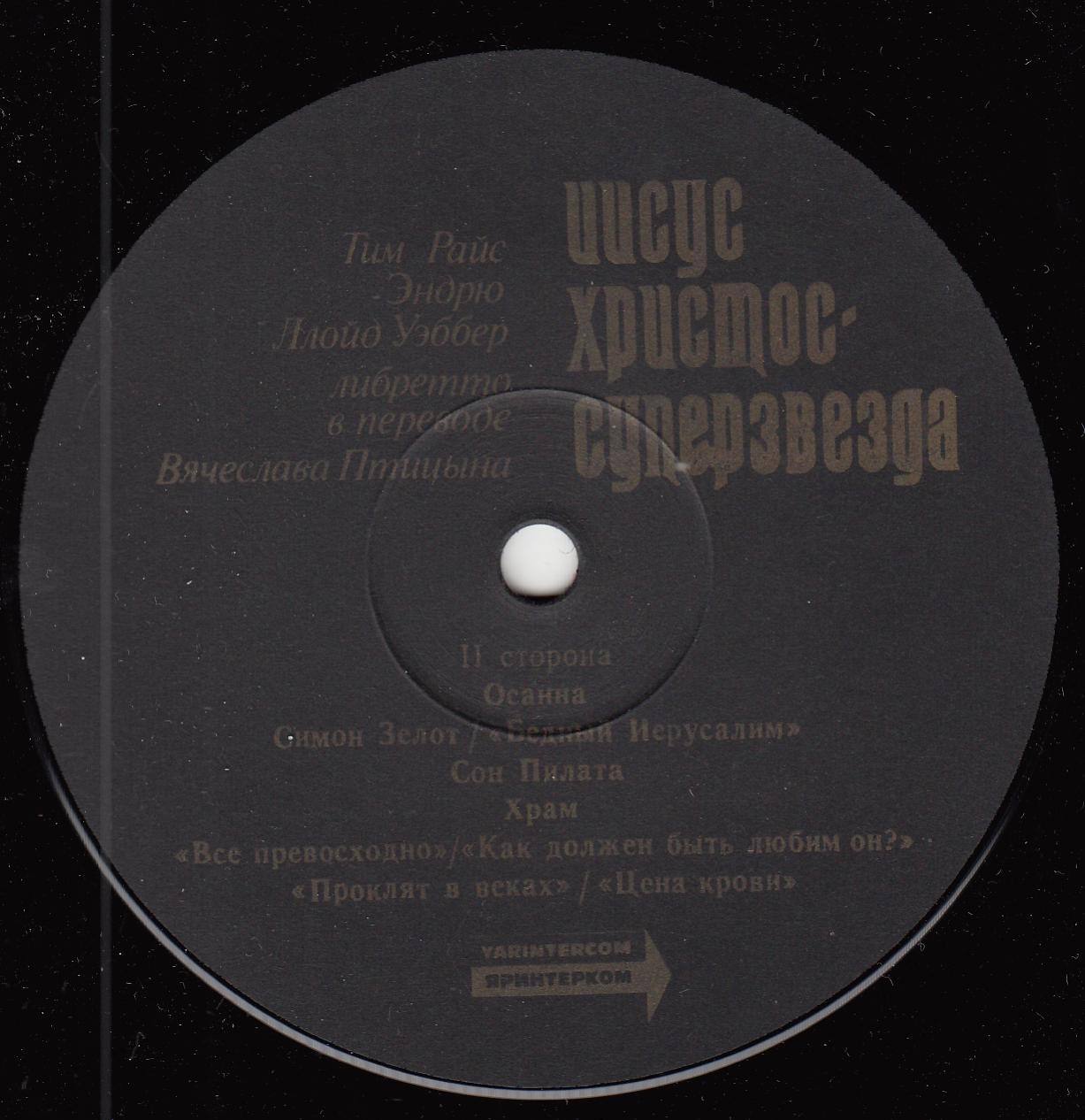 Иисус Христос — суперзвезда (рок-опера)