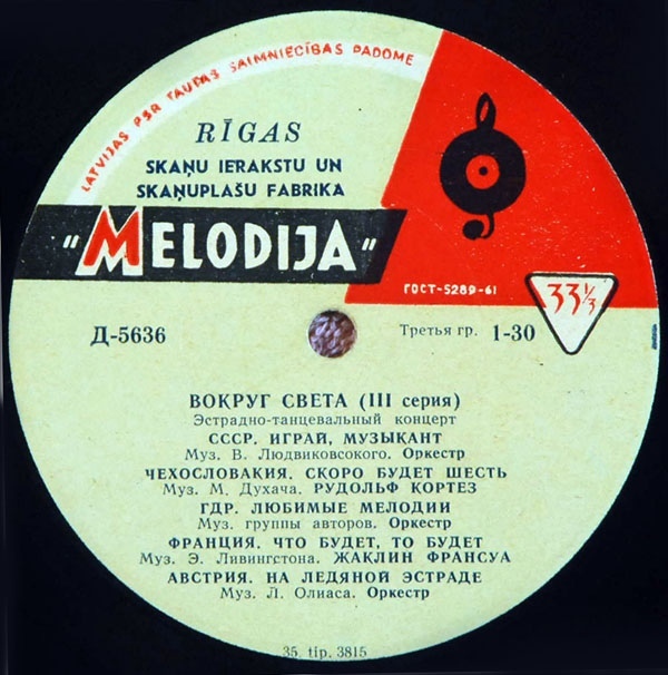 Вокруг света (3-я серия)