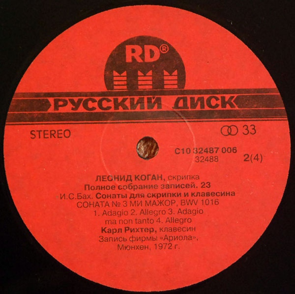 КОГАН Леонид, скрипка. Полное собрание записей (23)