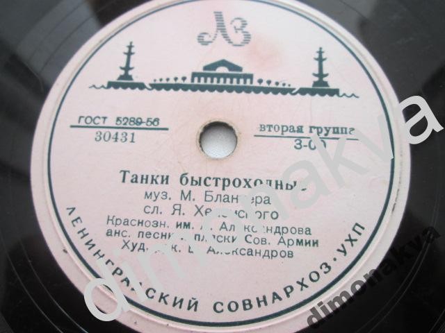 КРАСНОЗНАМЕННЫЙ им. А. В. АЛЕКСАНДРОВА АНСАМБЛЬ ПЕСНИ И ПЛЯСКИ СОВЕТСКОЙ АРМИИ, худ. рук. Б. Александров