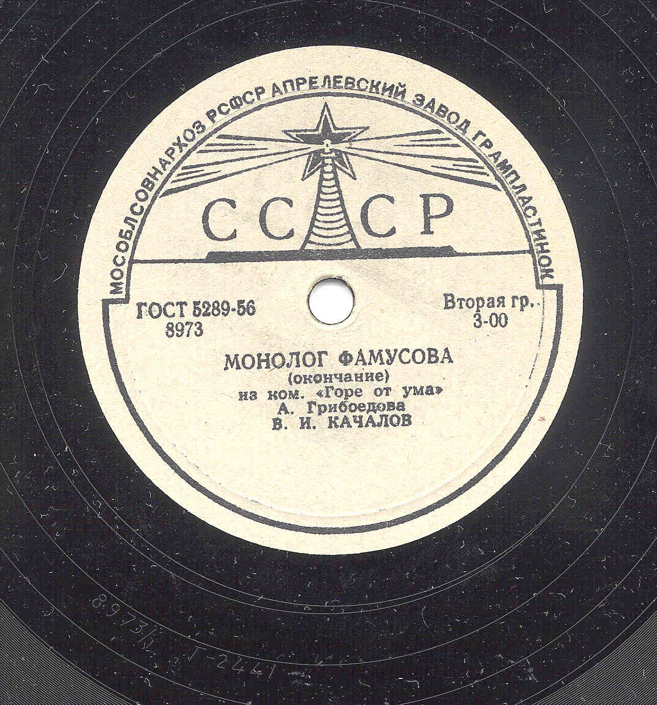 А. ГРИБОЕДОВ. "Горе от ума". Монолог Фамусова. Читает В. Качалов