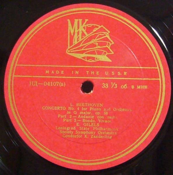 Л. БЕТХОВЕН Концерт № 4 для ф-но с оркестром (Э. Гилельс, К. Зандерлинг)