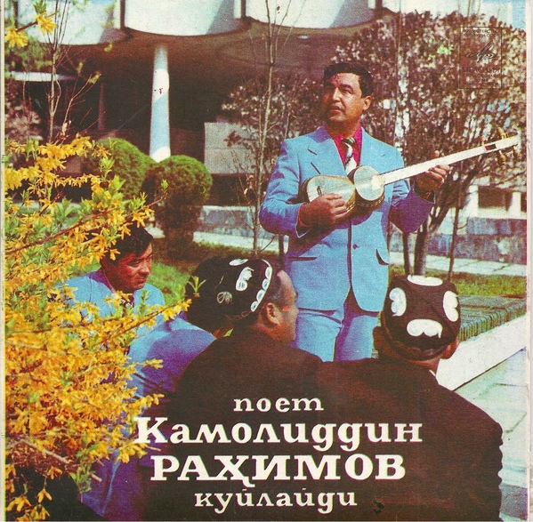 РАХИМОВ Камолиддин.