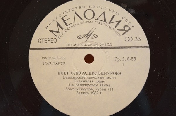 КИЛЬДИЯРОВА Флюра. Нар. песни: