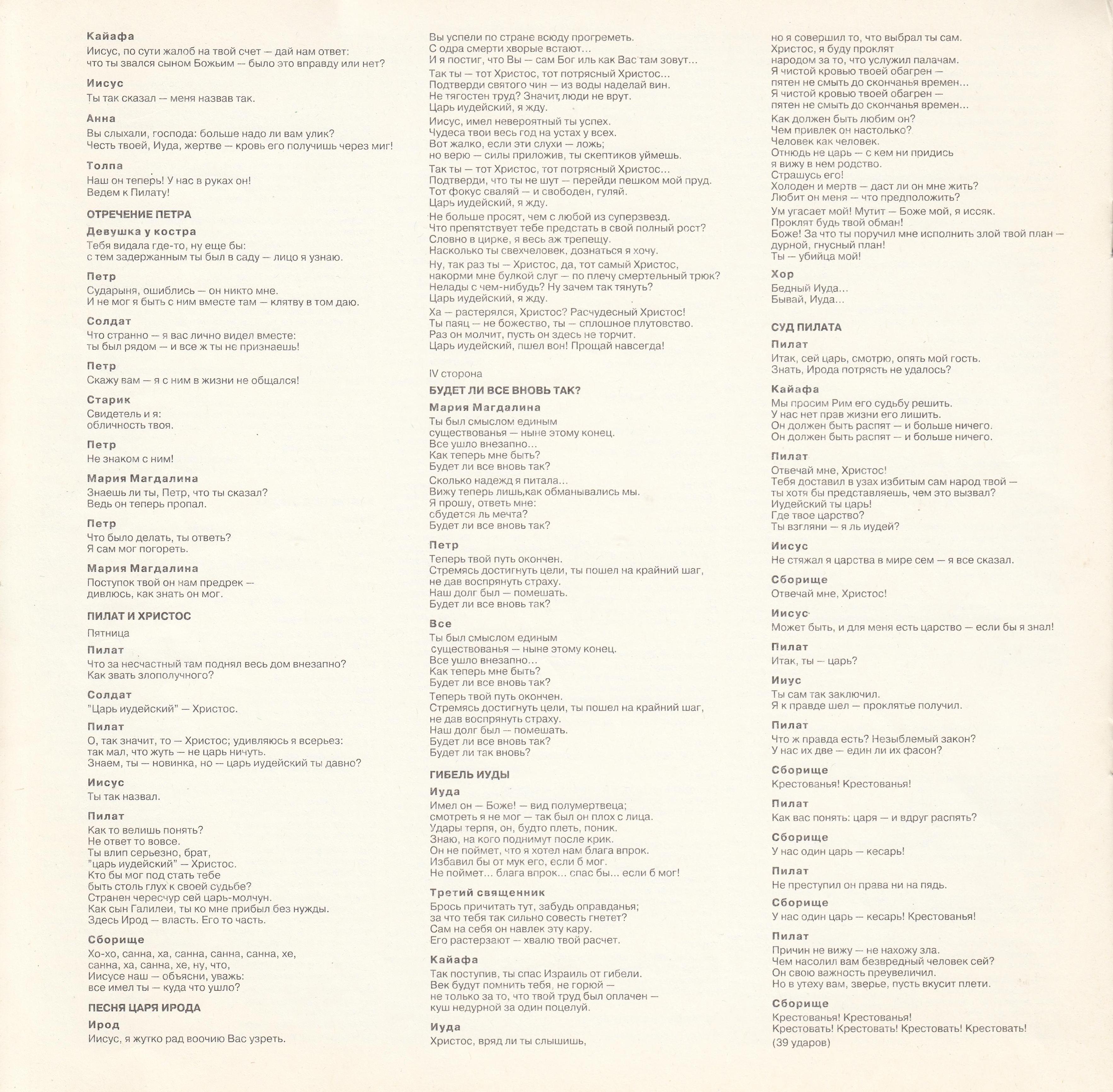 Иисус Христос — суперзвезда (рок-опера)