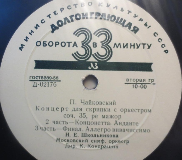 П. ЧАЙКОВСКИЙ Концерт для скрипки с оркестром (Н. Школьникова, К. Кондрашин)