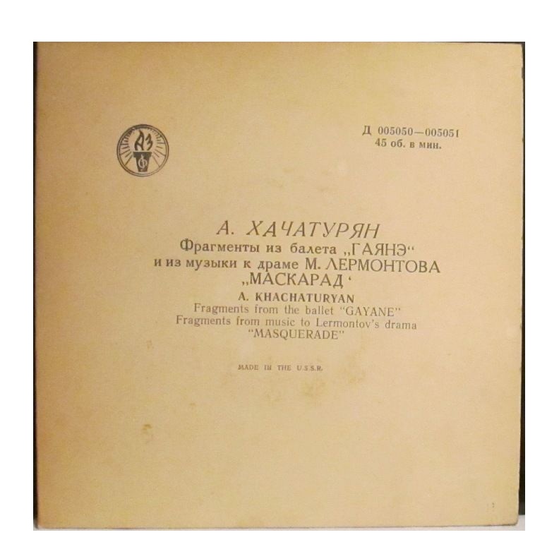 А. ХАЧАТУРЯН