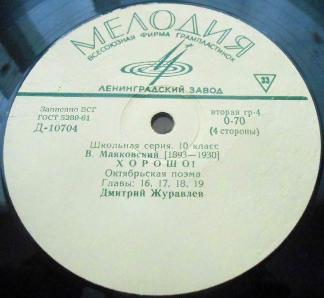 В. МАЯКОВСКИЙ (1893-1930) Хорошо! (Школьная серия. 10 класс)