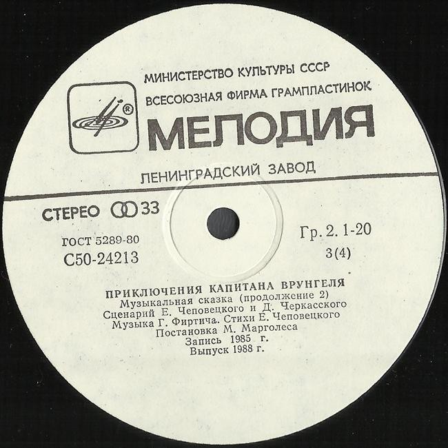 Приключения капитана Врунгеля (музыкальная сказка)
