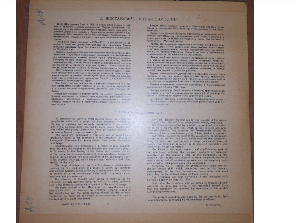 Д. ШОСТАКОВИЧ (1906–1975): Симфония № 10 ми минор, соч. 93 (СО ЛГФ, Е. Мравинский)